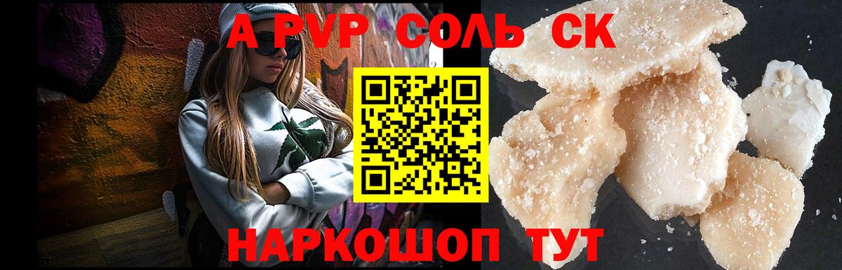 Alfa_PVP крисы CK  Вход с VPN  Альфа ПВП Crystall  A PVP СК КРИС  Нефтекумск 