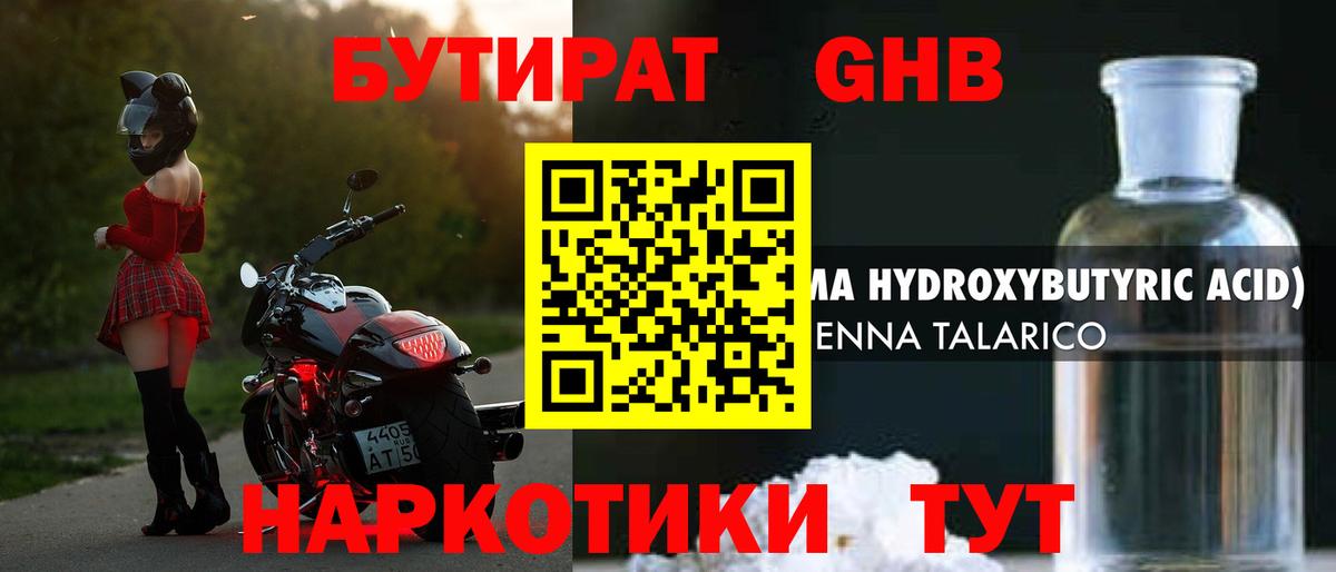 БУТИРАТ бутик Нефтекумск