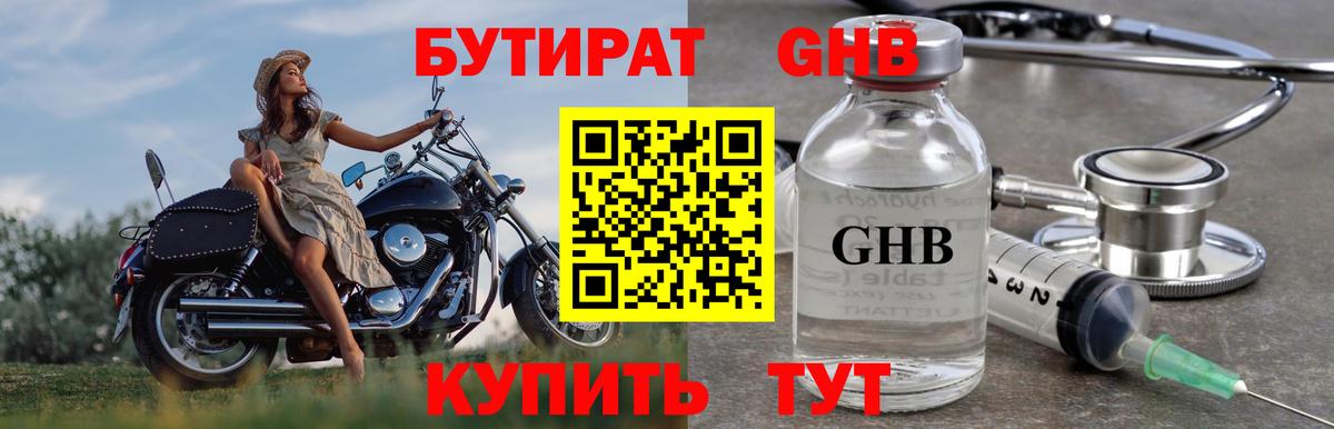 Бутират вода  Вход с VPN  Нефтекумск 