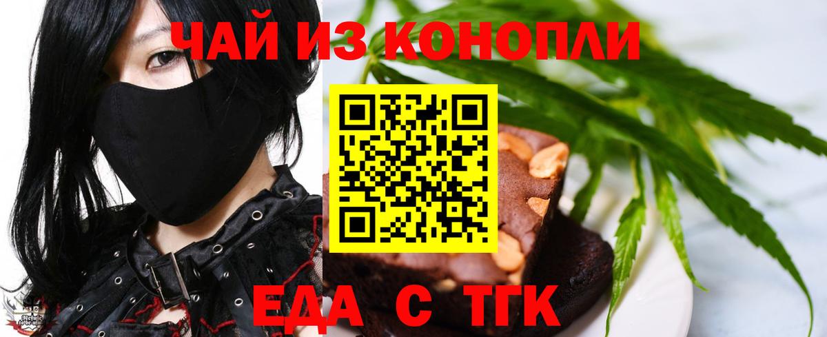Еда ТГК конопля  Вход с VPN  Нефтекумск 