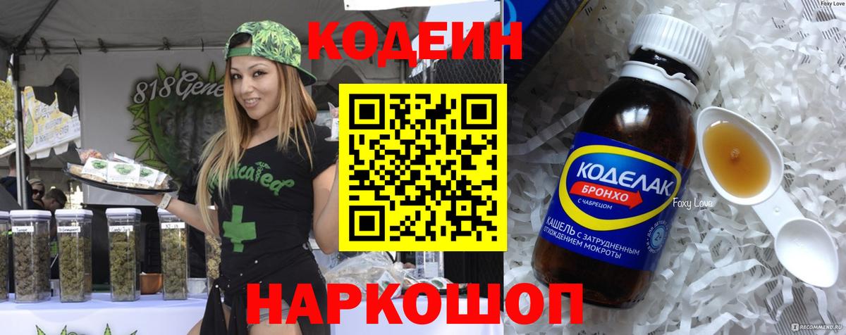 Codein Purple Drank  Вход с VPN  Нефтекумск 