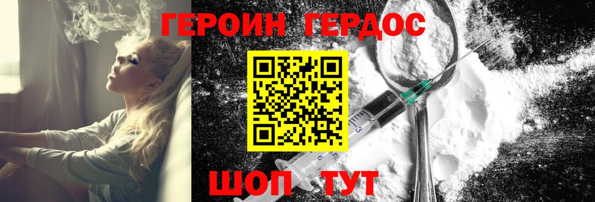 ГЕРОИН белый Нефтекумск