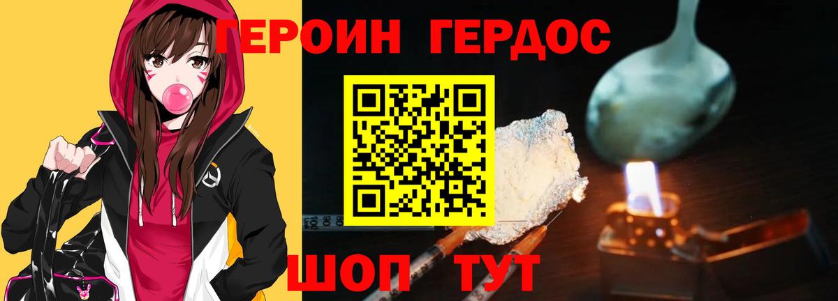 Нефтекумск  ГЕРОИН  Вход с VPN  Героин хмурый 