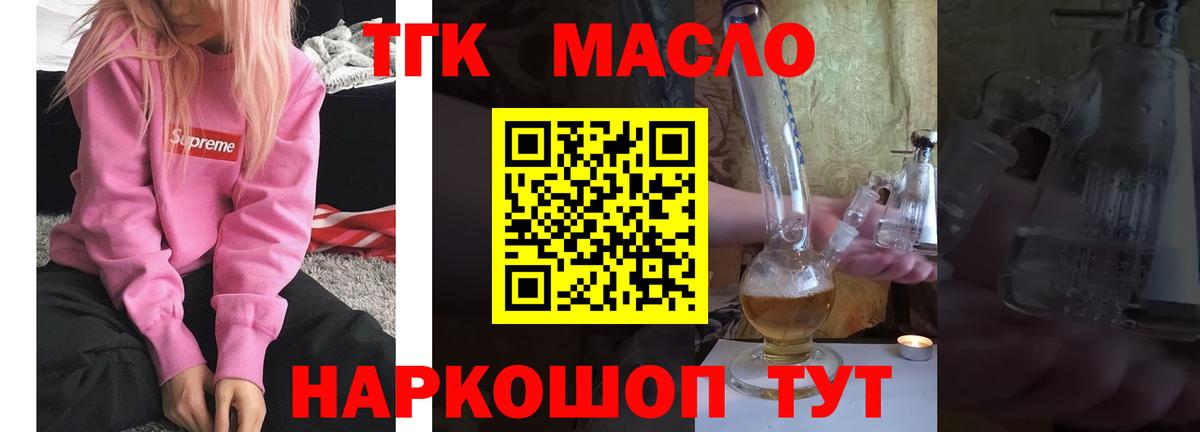 ТГК вейп с тгк  Дистиллят ТГК THC oil  Нефтекумск  Вход с VPN 