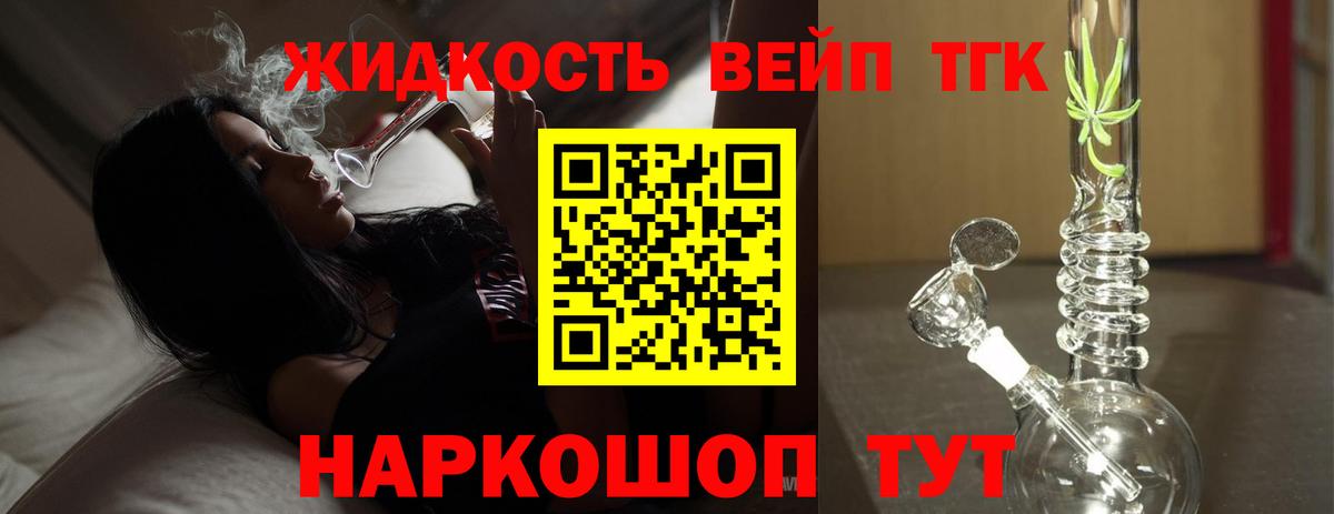 ТГК вейп с тгк Нефтекумск